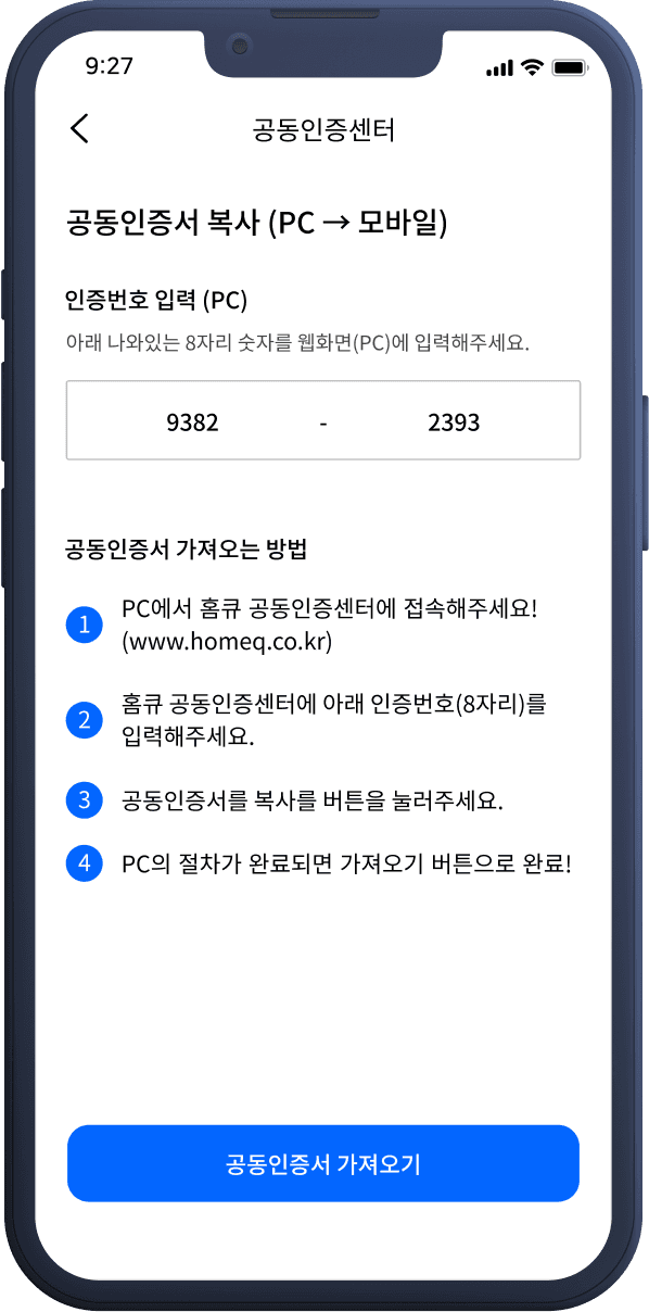 공동인증센터 2단계 스크린샷