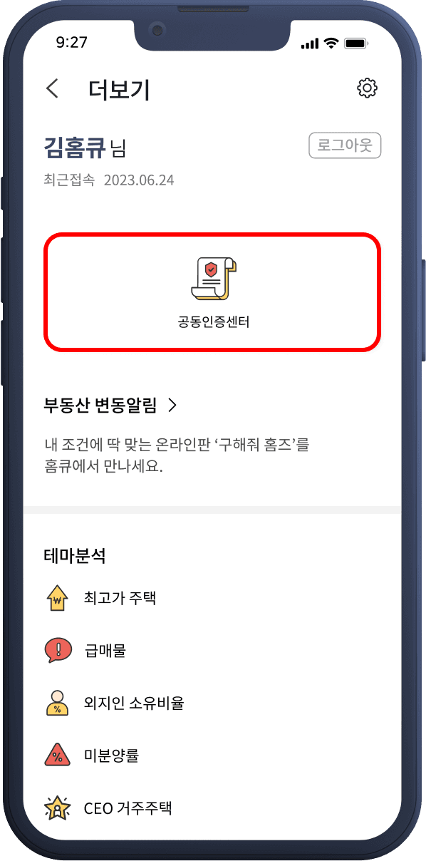 공동인증센터 1단계 스크린샷