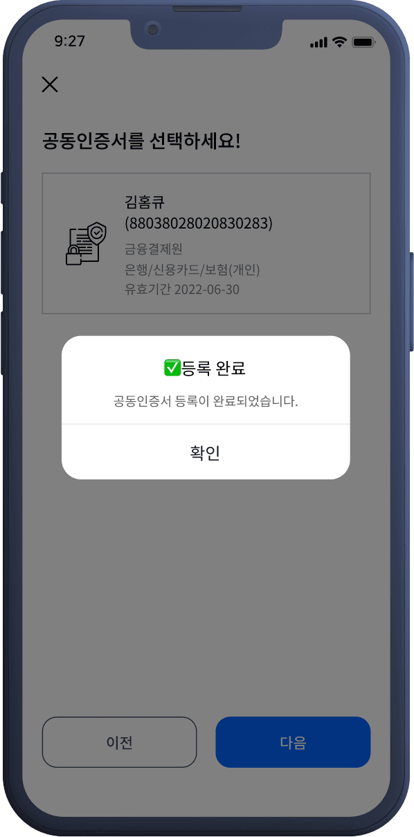 공동인증센터 3단계 스크린샷