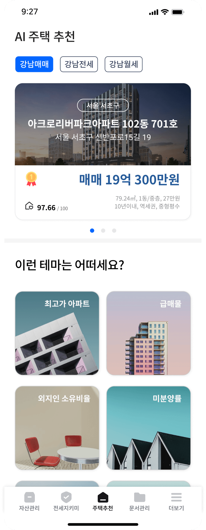 AI 주택 추천 메인화면 스크린샷