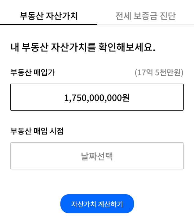 자산가치 화면 스크린샷