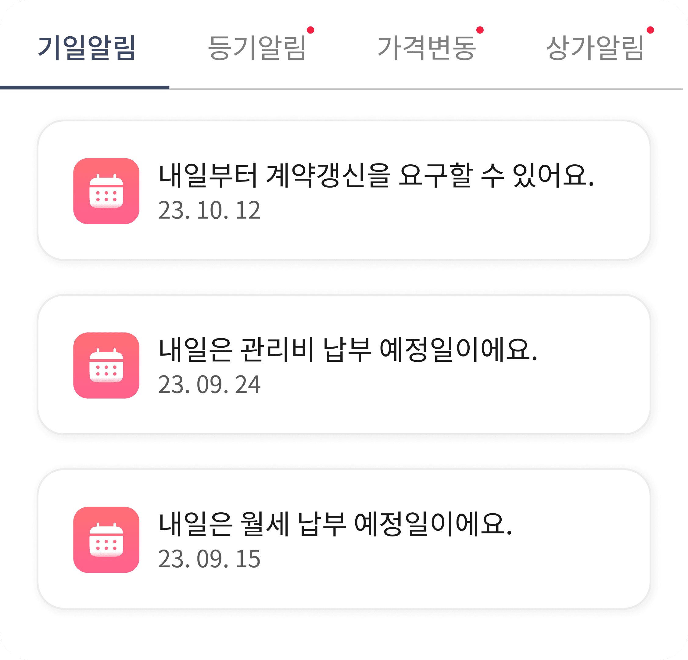 알림 카드화면 스크린샷