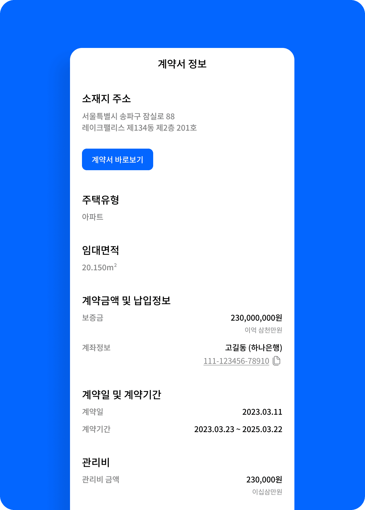 계약서 정보화면 스크린샷