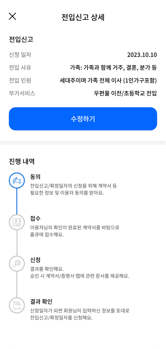전입신고 상세화면 스크린샷