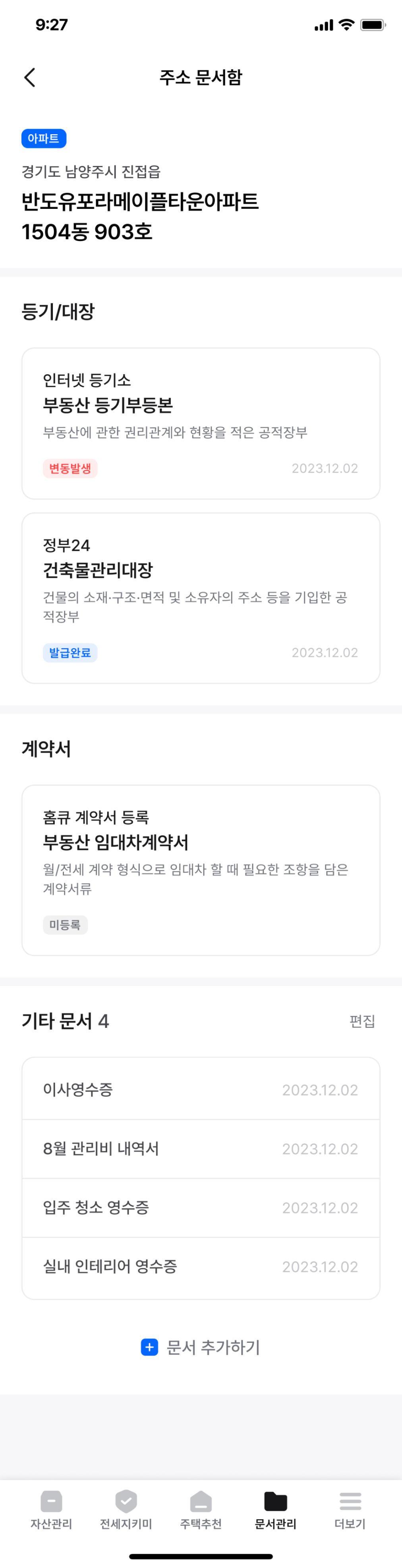 청약 공고 화면 스크린샷